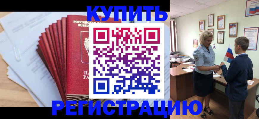 прописка для военкомата в Павловском Посаде