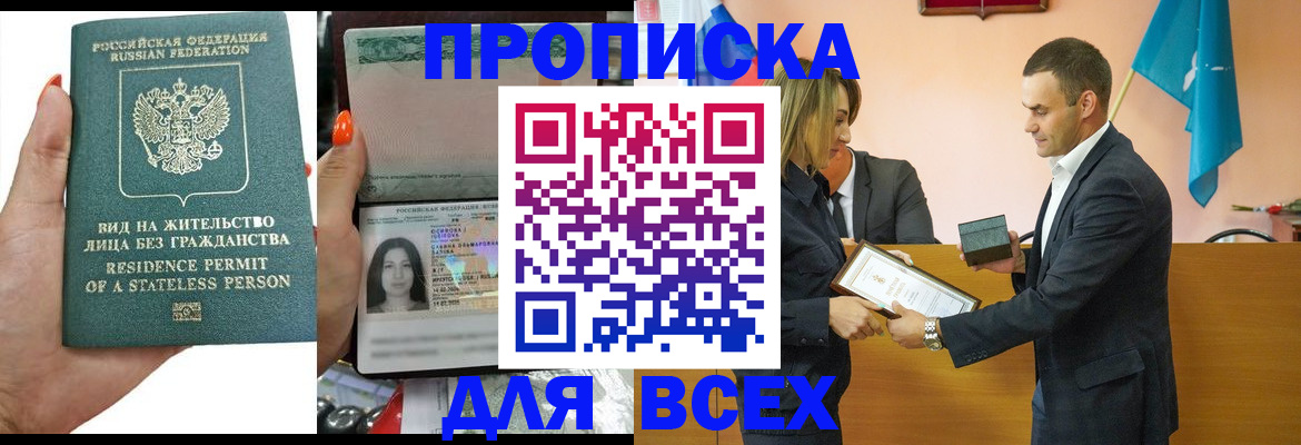 временная регистрация для школы в Павловском Посаде
