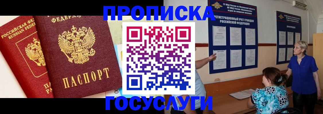 временная регистрация недорого в Павловском Посаде