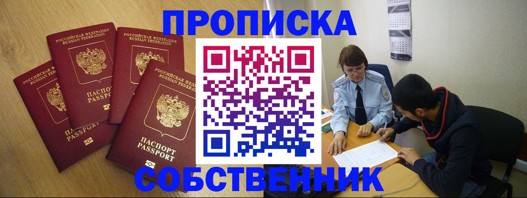 временная регистрация надежно в Павловском Посаде
