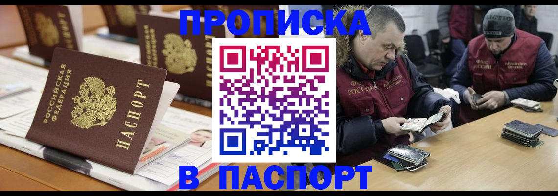 прописка законно в Павловском Посаде
